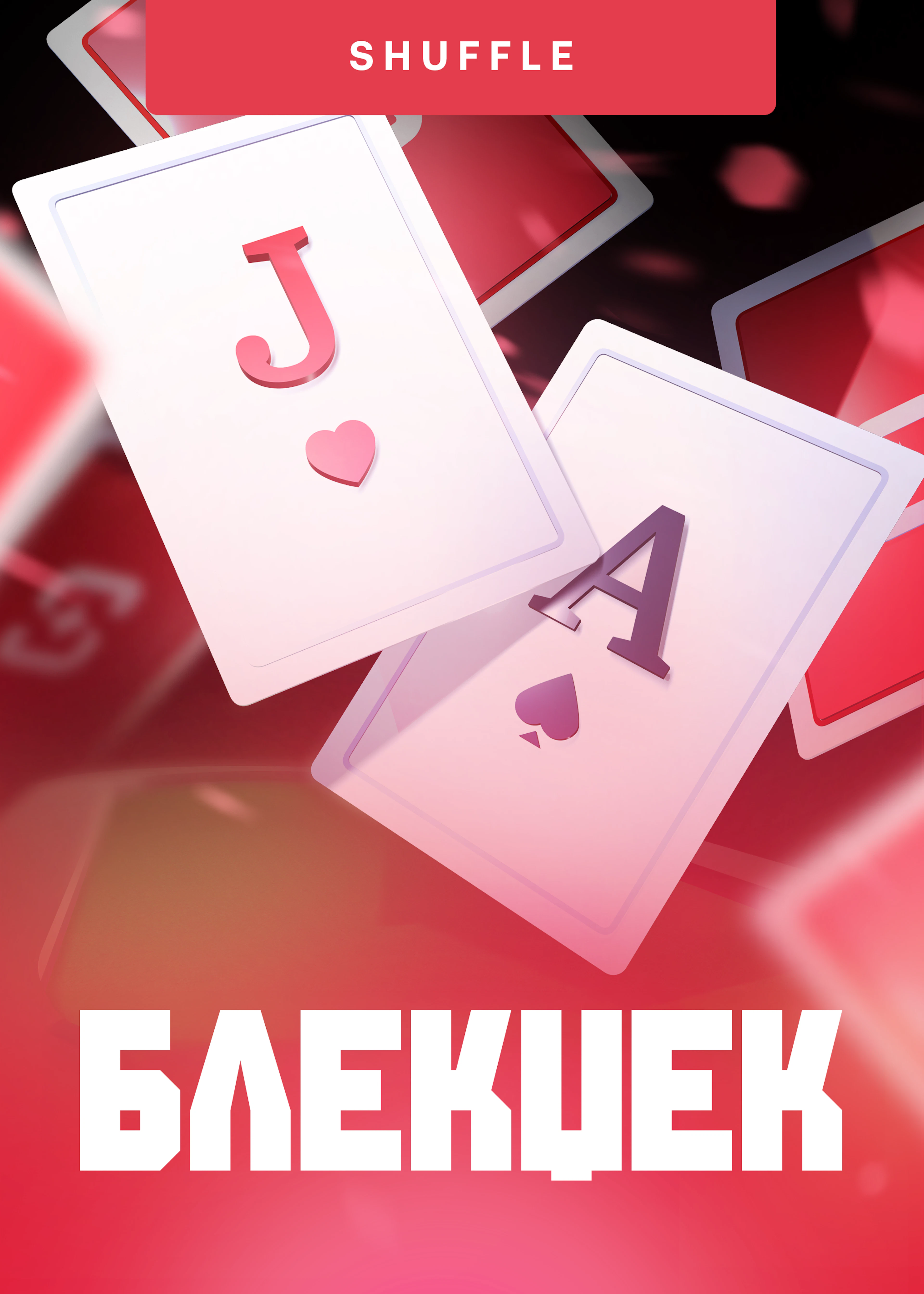 Blackjack