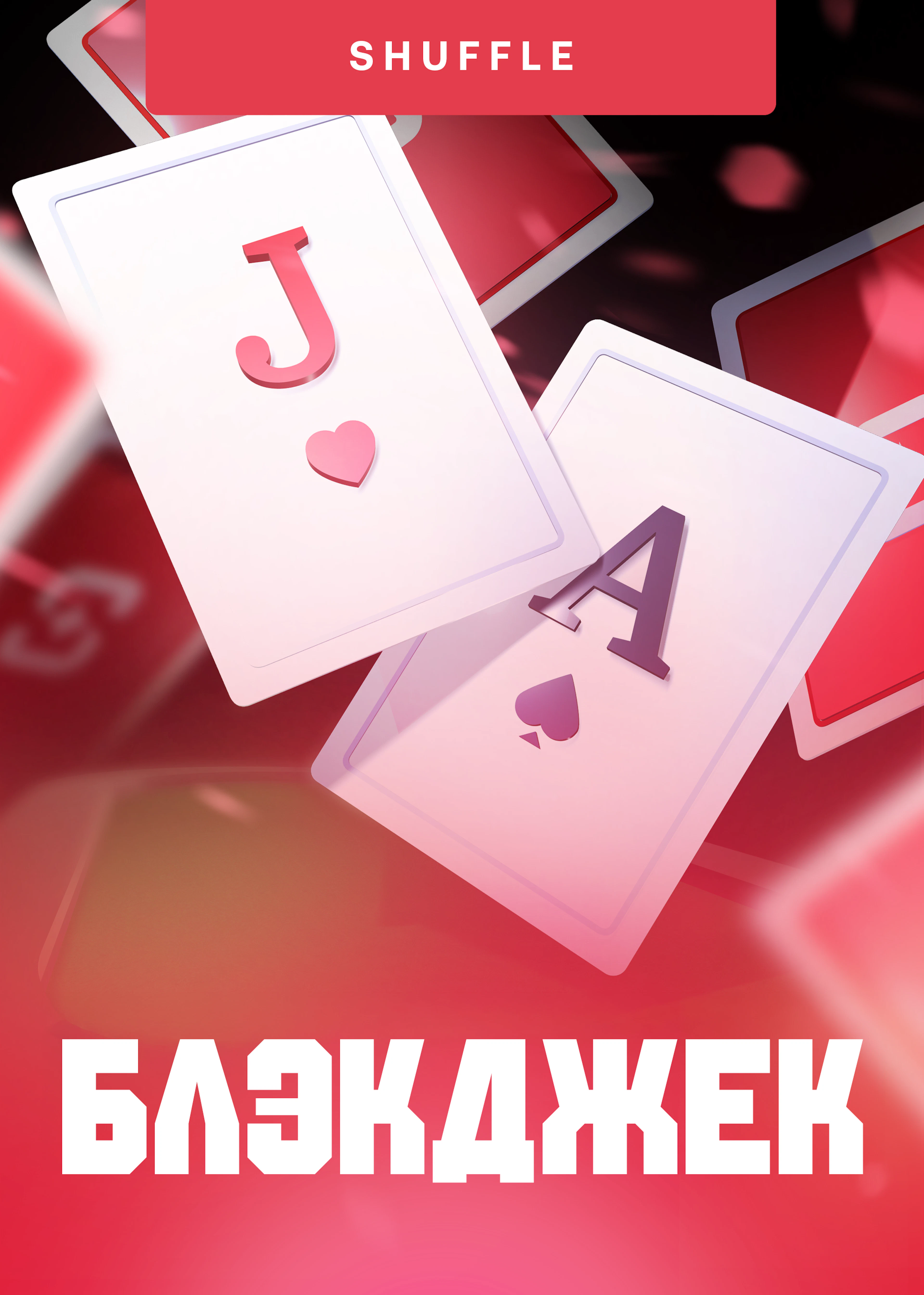 Blackjack